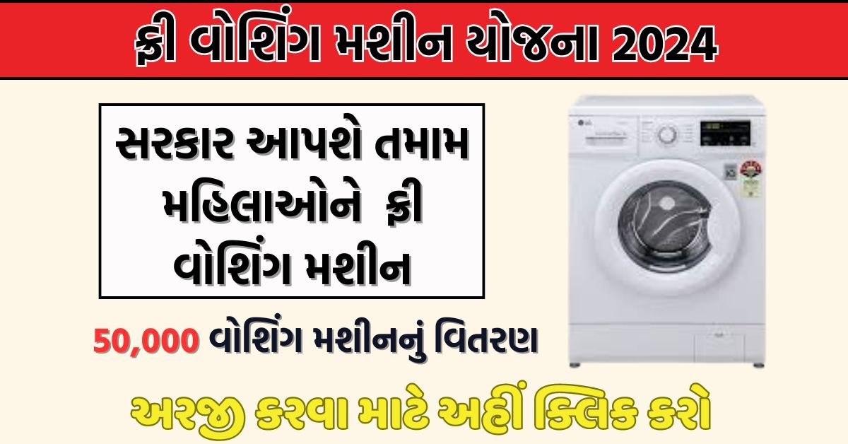 Free Washing Machine Yojana