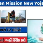 Jal Jeevan Mission New Yojana 2024