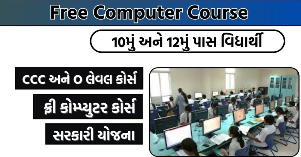 Kaushal Vikas Yojana Computer Free Course