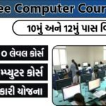 Kaushal Vikas Yojana Computer Free Course