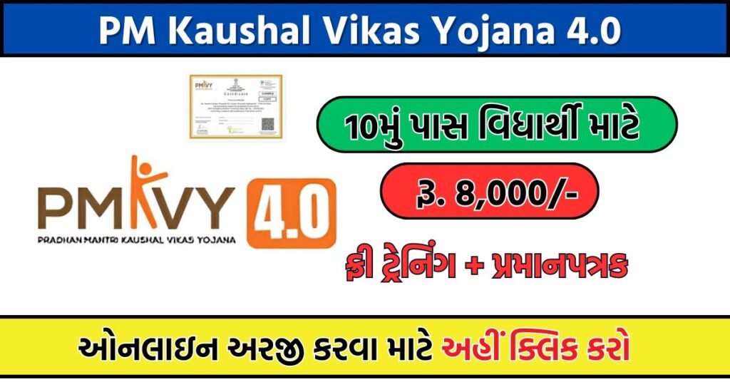 PM Kaushal Vikas Yojana