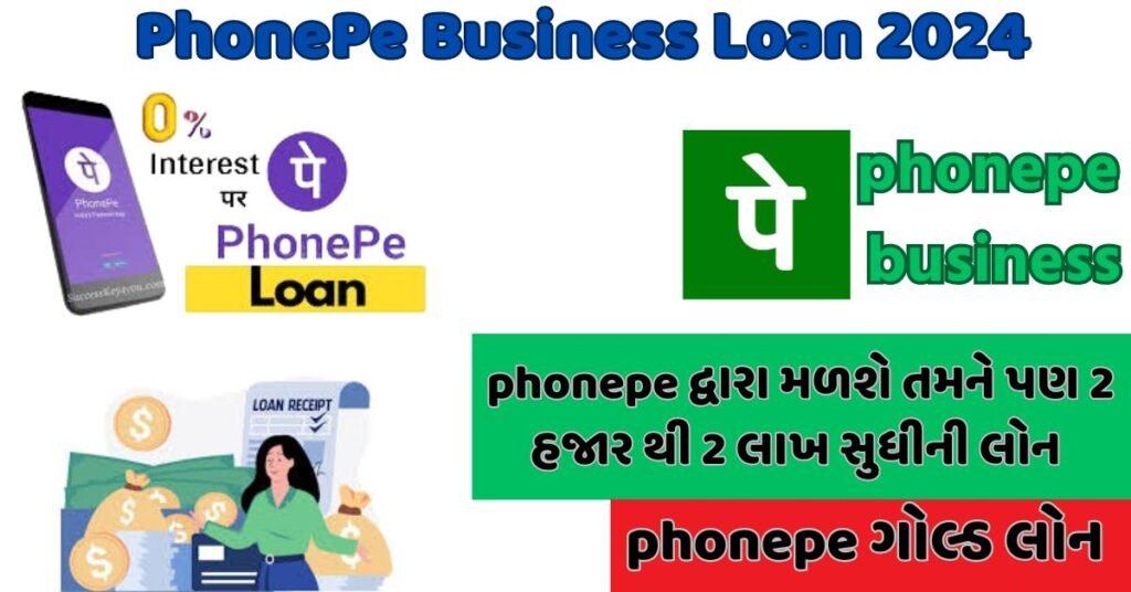 Phonepe Business Loan 2024