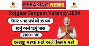 Rojgaar Sangam Vacancy