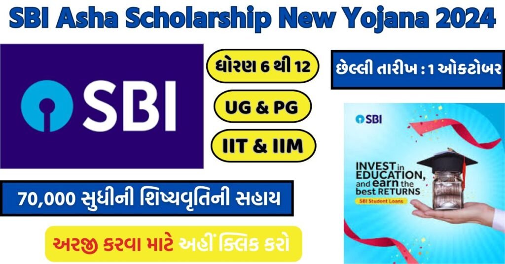 SBI Asha Scholarship New Yojana 2024