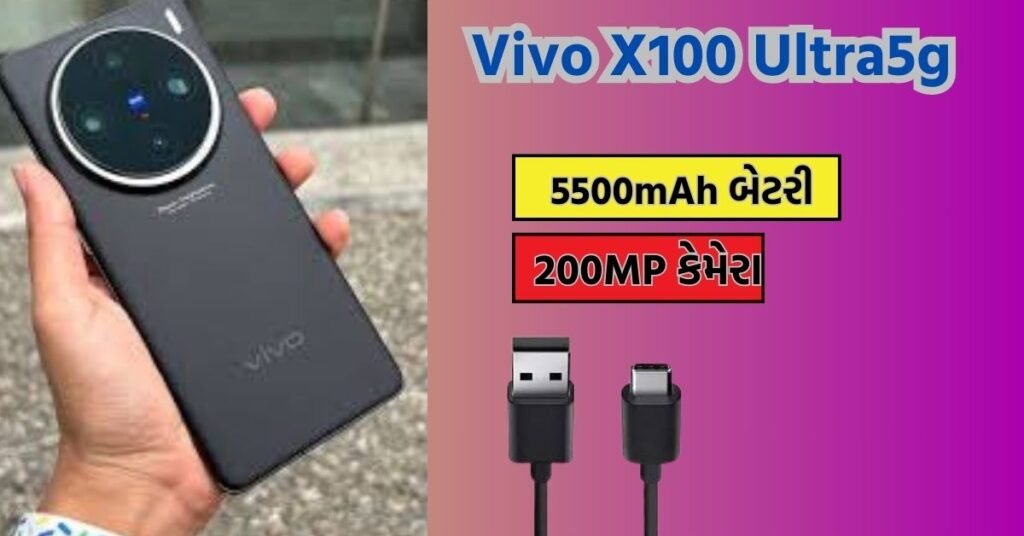 Vivo X100 Ultra5g