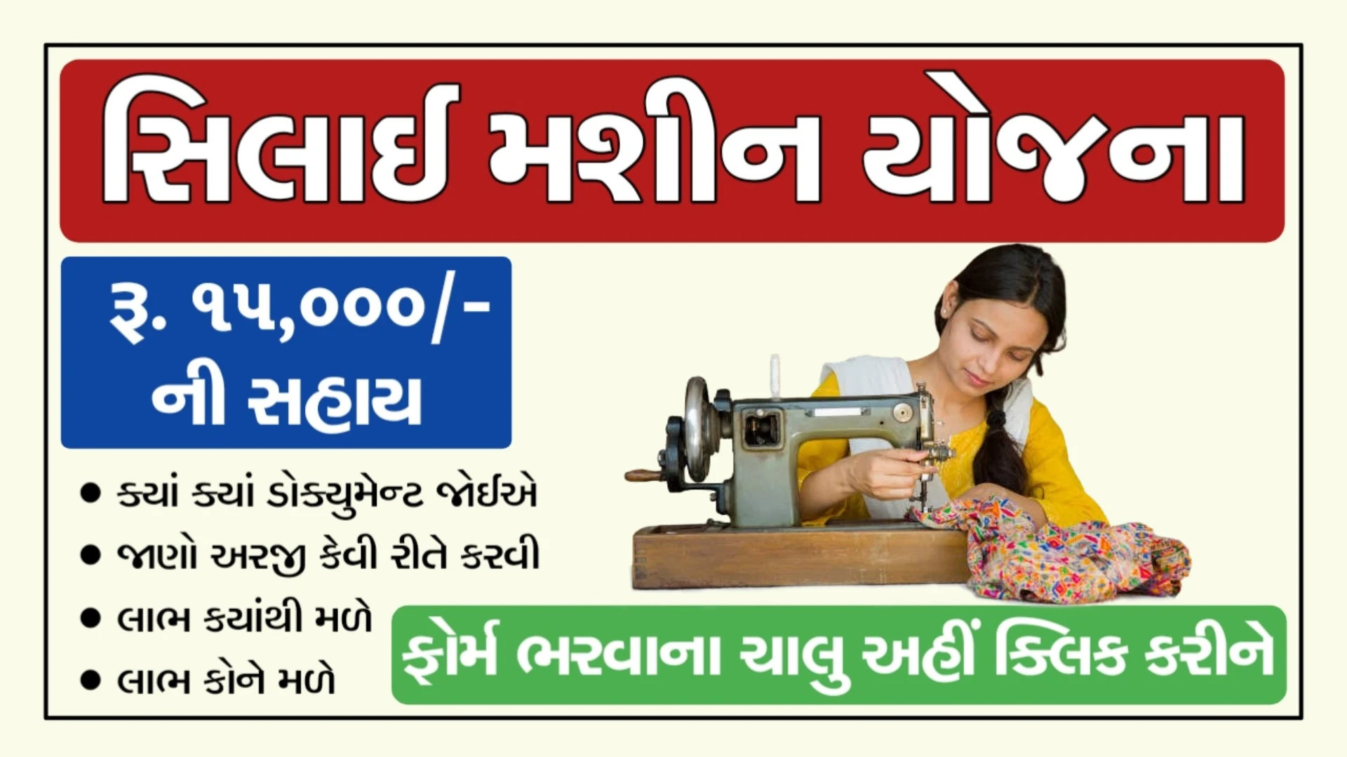 Free Silai Machine Yojana